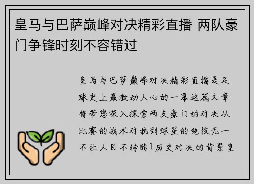 皇马与巴萨巅峰对决精彩直播 两队豪门争锋时刻不容错过